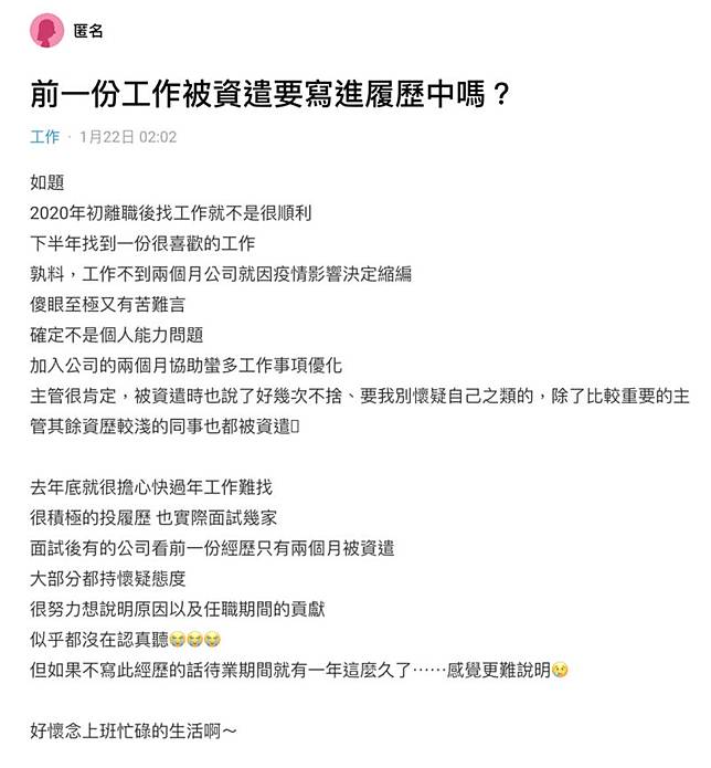 兩個月被資遣該列履歷 內行曝經歷 Nownews 今日新聞 Line Today