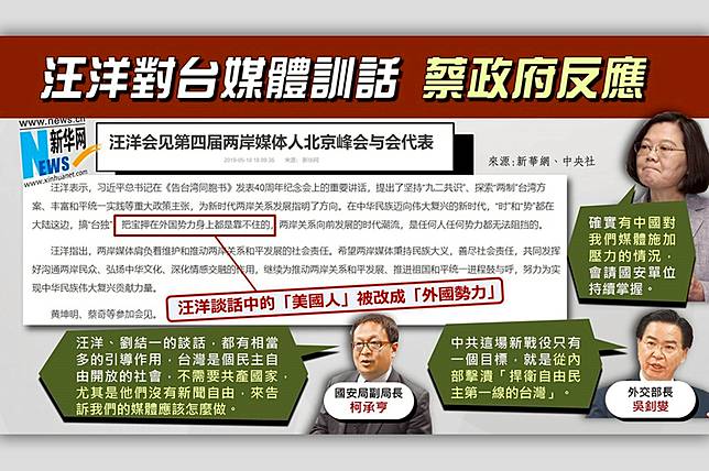 幕僚給錯小抄該打屁股 明明是 收買媒體 蔡英文竟稱中共 打壓台媒 放言fount Media Line Today