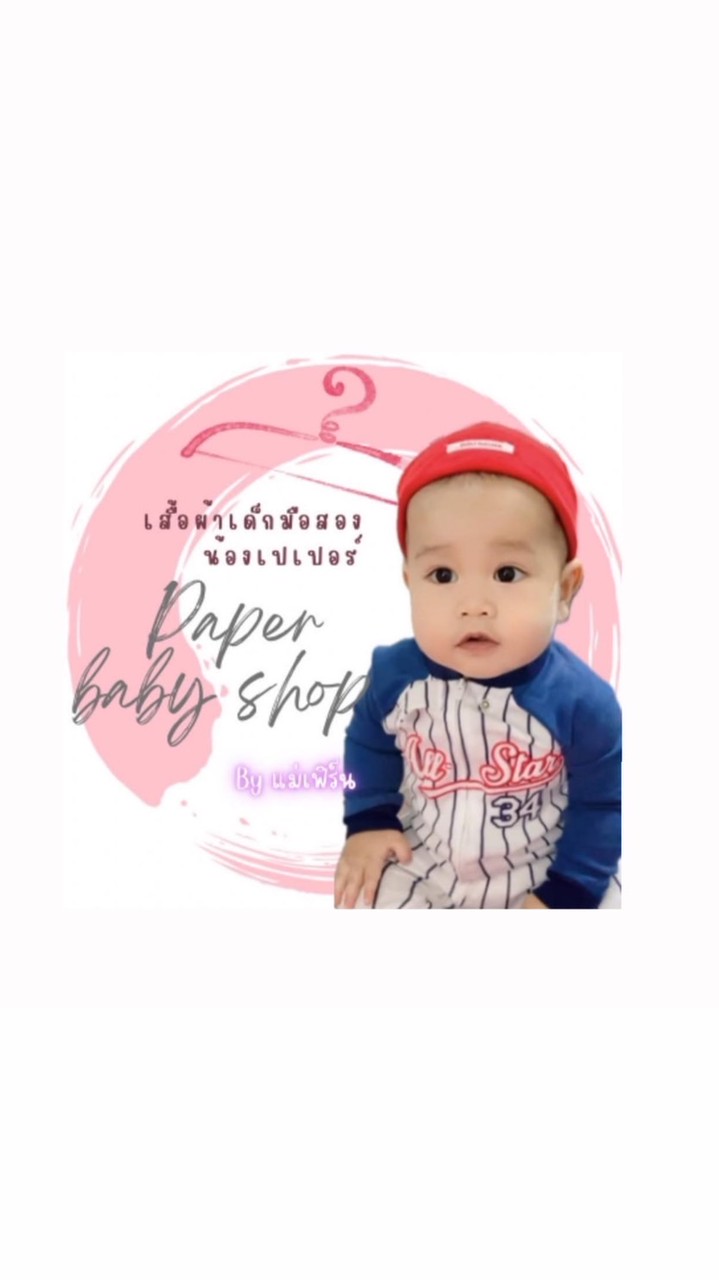 บ้านน้องเปเปอร์เสื้อผ้าเด็ก