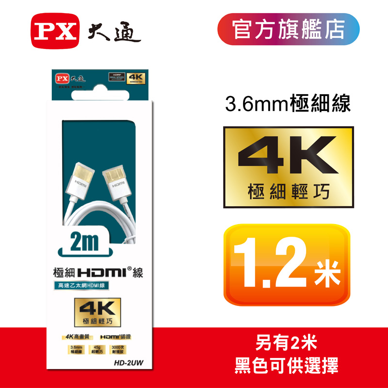●3.6mm極細線，極細輕巧 ●支援4K高畫質傳輸，HDMI品質認證 ●31g超輕巧 ●3000次耐插拔 ●支援4K高畫質傳輸，HDMI品質認證 ●鍍金端子，更具高信賴性的傳輸規格 ●36AWG(OD