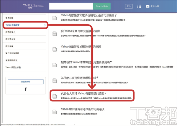 1.要檢視 Yahoo奇摩對於帳戶使用者過世的規定，到「服務中心」的「Yahoo奇摩政策」就能找到。