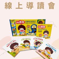 幼福/和平國際出版閱讀分享