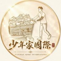 少年家國際-大群