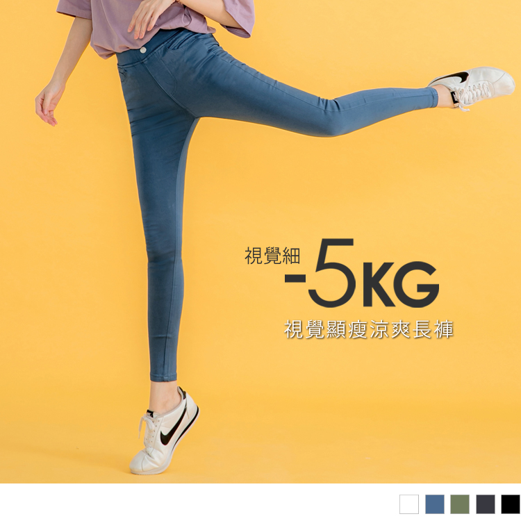  人氣話題 ! 穿上瞬間-5KG的美型奇蹟 / 選用具有膚觸涼感效果的面料，擺脫悶熱不適感， 打造更涼爽的穿著體驗 ! 3D立體剪裁緊實雕塑雙腿，打造纖細視覺比例 ! 良好的彈性與包覆力穿著無拘束 