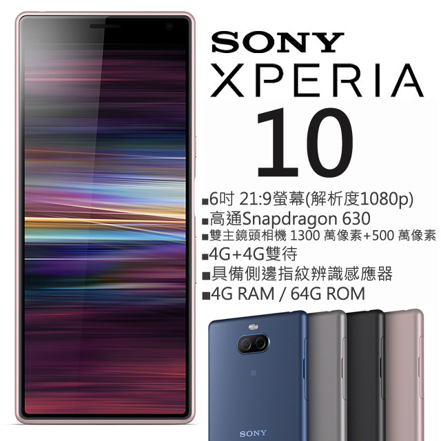 極緻奢華的影音娛樂體驗●高通Snapdragon 630 ●4G+4G雙待 ●具備側邊指紋辨識感應器 ●6吋 21:9螢幕(解析度1080p) ●內置2870mAh 電池 ●4G RAM / 64G 