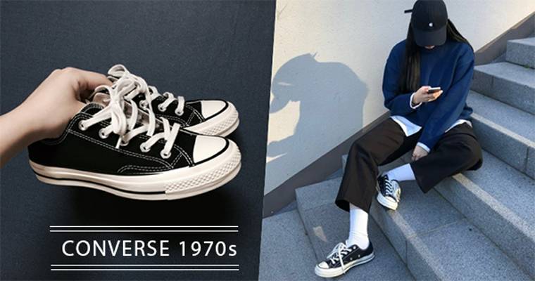 一雙converse 1970s 讓穿搭質感爆棚 這樣搭配就能比別人懂穿一點 Popdaily 波波黛莉的異想世界 Line Today