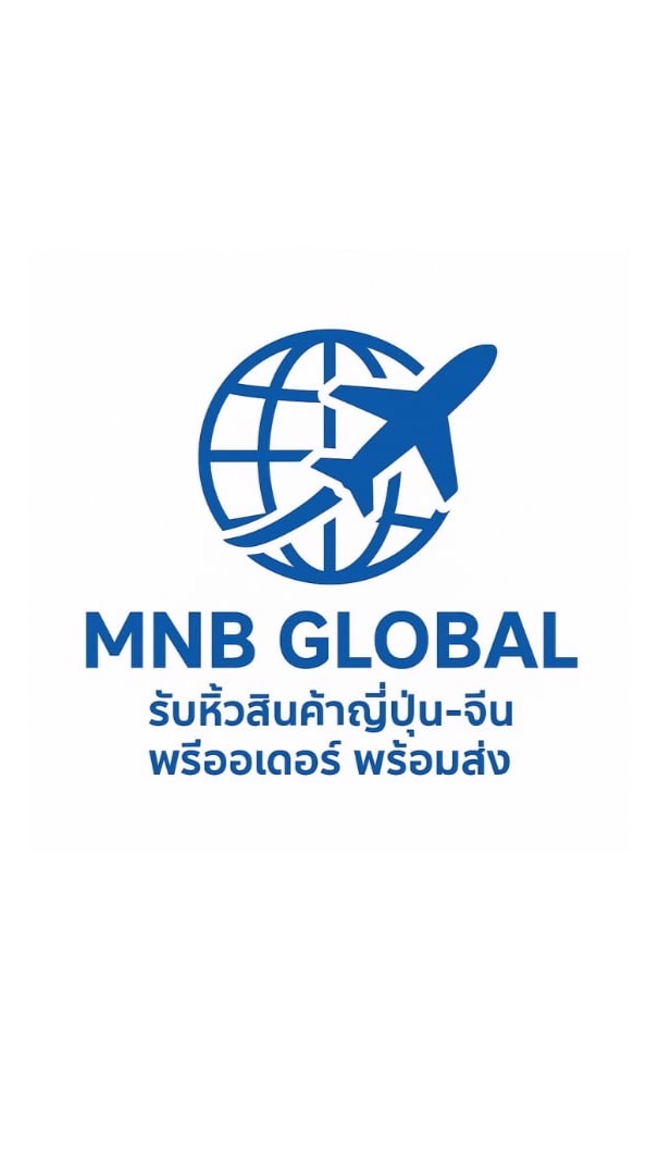 MNB GLOBAL รับหิ้วญี่ปุ่น-จีน พรีออเดอร์ พร้อมส่ง