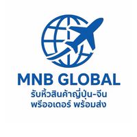 MNB GLOBAL รับหิ้วญี่ปุ่น-จีน พรีออเดอร์ พร้อมส่ง