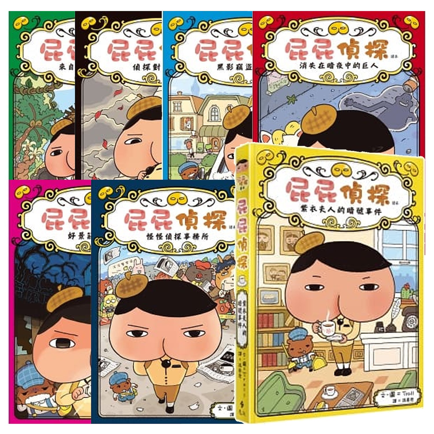 屁屁偵探讀本1：紫衣夫人的暗號事件屁屁偵探讀本2：消失在暗夜中的巨人屁屁偵探讀本3：黑影竊盜團入侵屁屁偵探讀本4：偵探對上怪盜屁屁偵探讀本5：來自遺址的求...