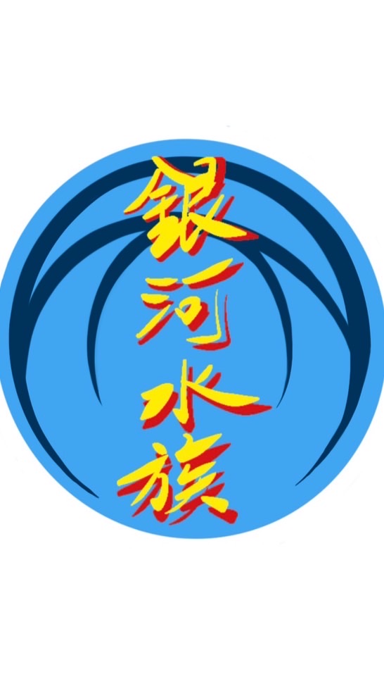 🐟銀河水族交流群🐟