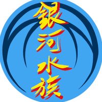 🐟銀河水族交流群🐟