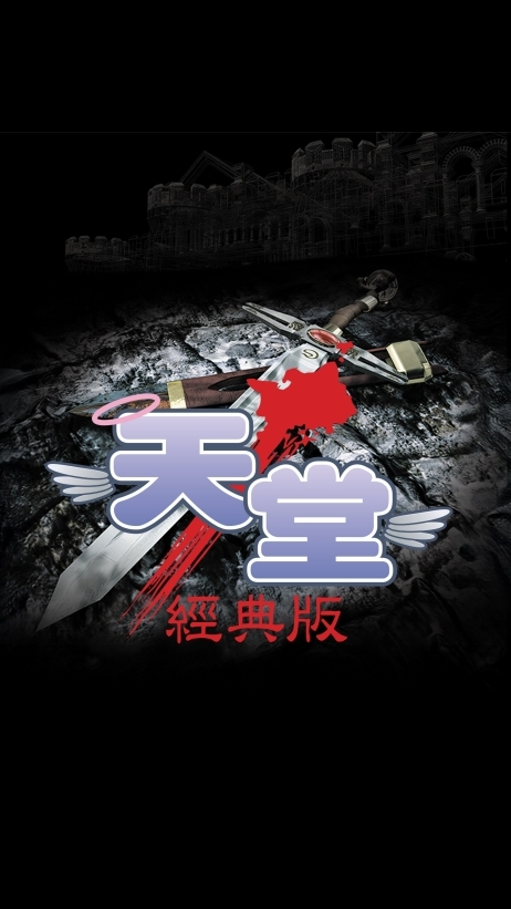 天堂經典版：太陽神阿波羅交易討論群