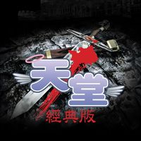 天堂經典版：太陽神阿波羅交易討論群