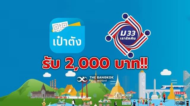 à¸¡ 33 à¹€à¸£à¸²à¸£ à¸à¸ à¸™ à¸£ à¸š 2 à¸ž à¸™à¸šà¸²à¸— à¹€à¸‡ à¸™à¹€à¸‚ à¸²à¸§ à¸™à¹„à¸«à¸™à¸š à¸²à¸‡à¹€à¸Š à¸„à¹€à¸¥à¸¢ The Bangkok Insight Line Today