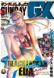 月刊サンデーGX 月刊サンデーGX 2024年1月号(2023年12月19日発売