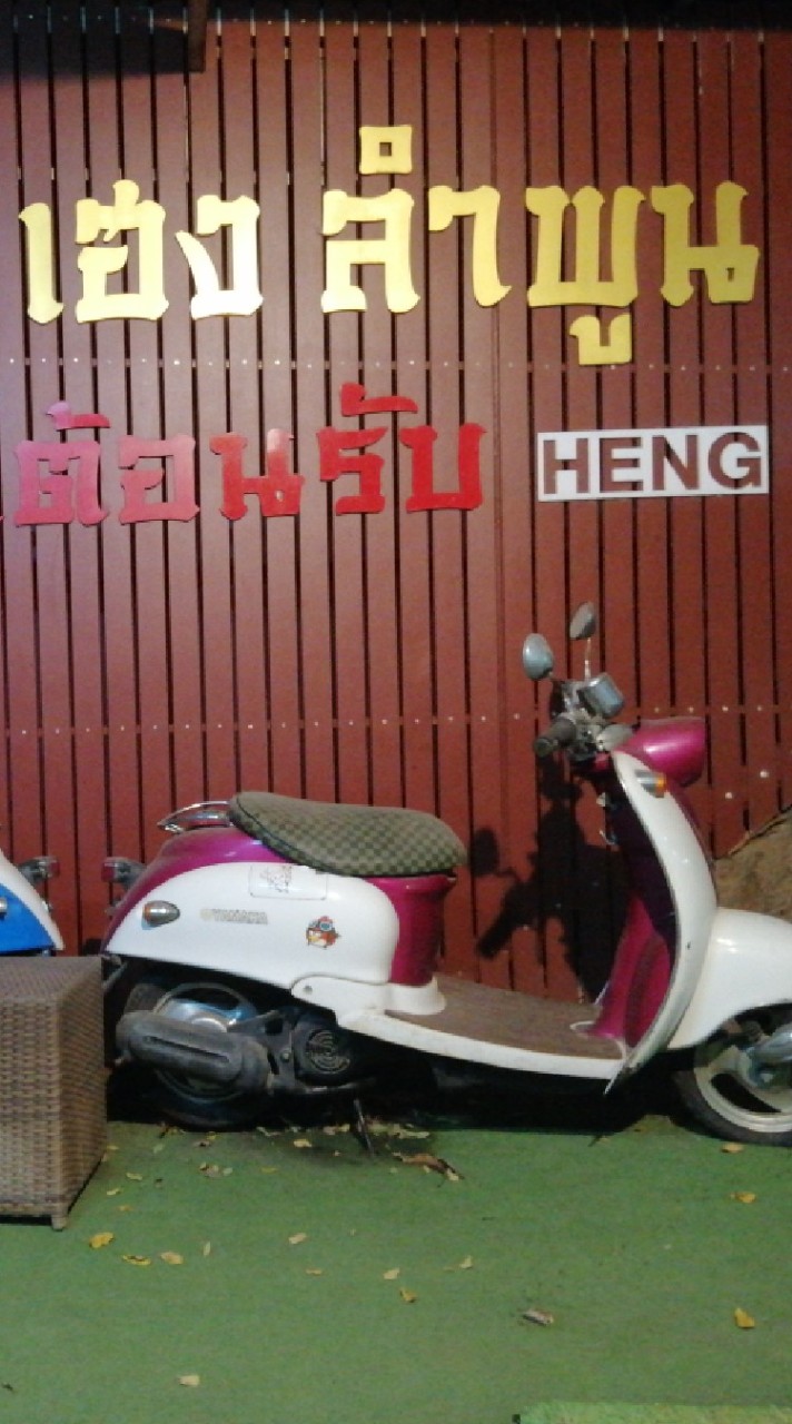 ตี๋​ซุ้ม​เฮง​เฮง​ลำพูน​ ตัวจริง