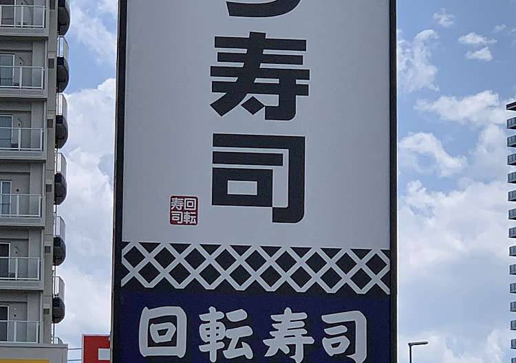 口コミの詳細 くら寿司 あすと長町店 八本松 長町一丁目駅 回転寿司 By Line Conomi