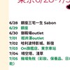 6/28東京代購❤️梔子花邊走邊買