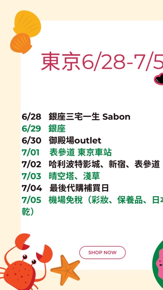 6/28東京代購❤️梔子花邊走邊買