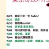 6/28東京代購❤️梔子花邊走邊買