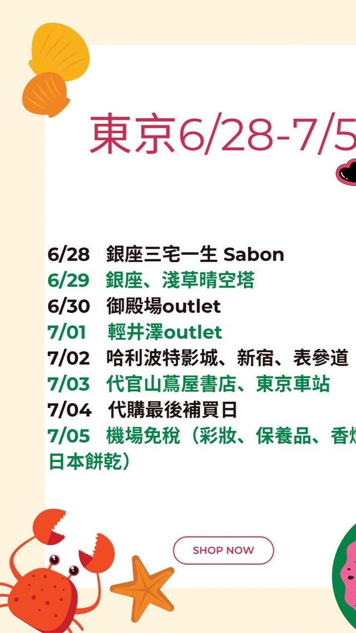 6/28東京代購❤️梔子花邊走邊買