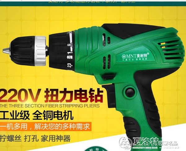 美耐特220v手電鑽小手鑽手持帶線手槍轉多功能家用電動螺絲刀電轉【熱賣新品】 LX