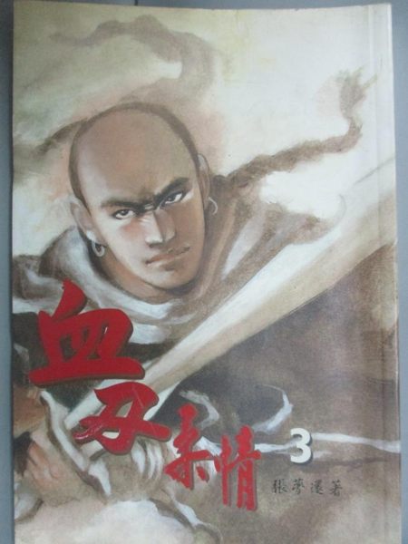 [ISBN-13碼] 9789572705452 [ISBN] 9572705458