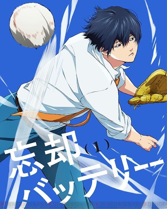 忘却バッテリー　特典 Amazon.co.jp: 忘却バッテリー 特典 : おもちゃ