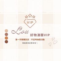 小羅の好物團購分享群♡ʺ̤