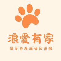 浪愛有家交流站 🏡🐾