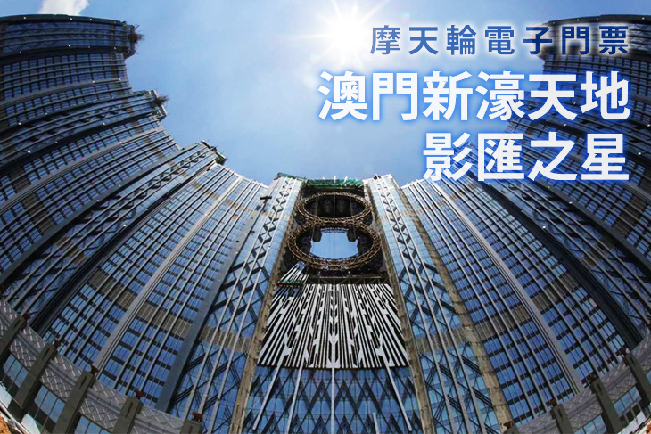 摩天輪電子門票一份(不分成人兒童)