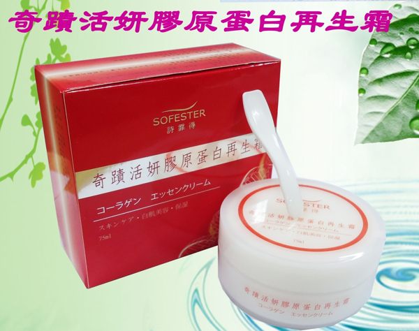 詩霏得 奇蹟活妍膠原蛋白再生霜 增加肌膚亮白.保濕