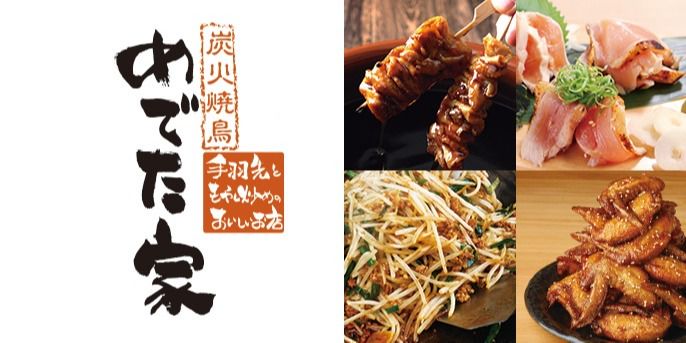 めでた家 泉大津西口駅前店 Line Official Account