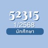 1/2568 ฝึก 52315