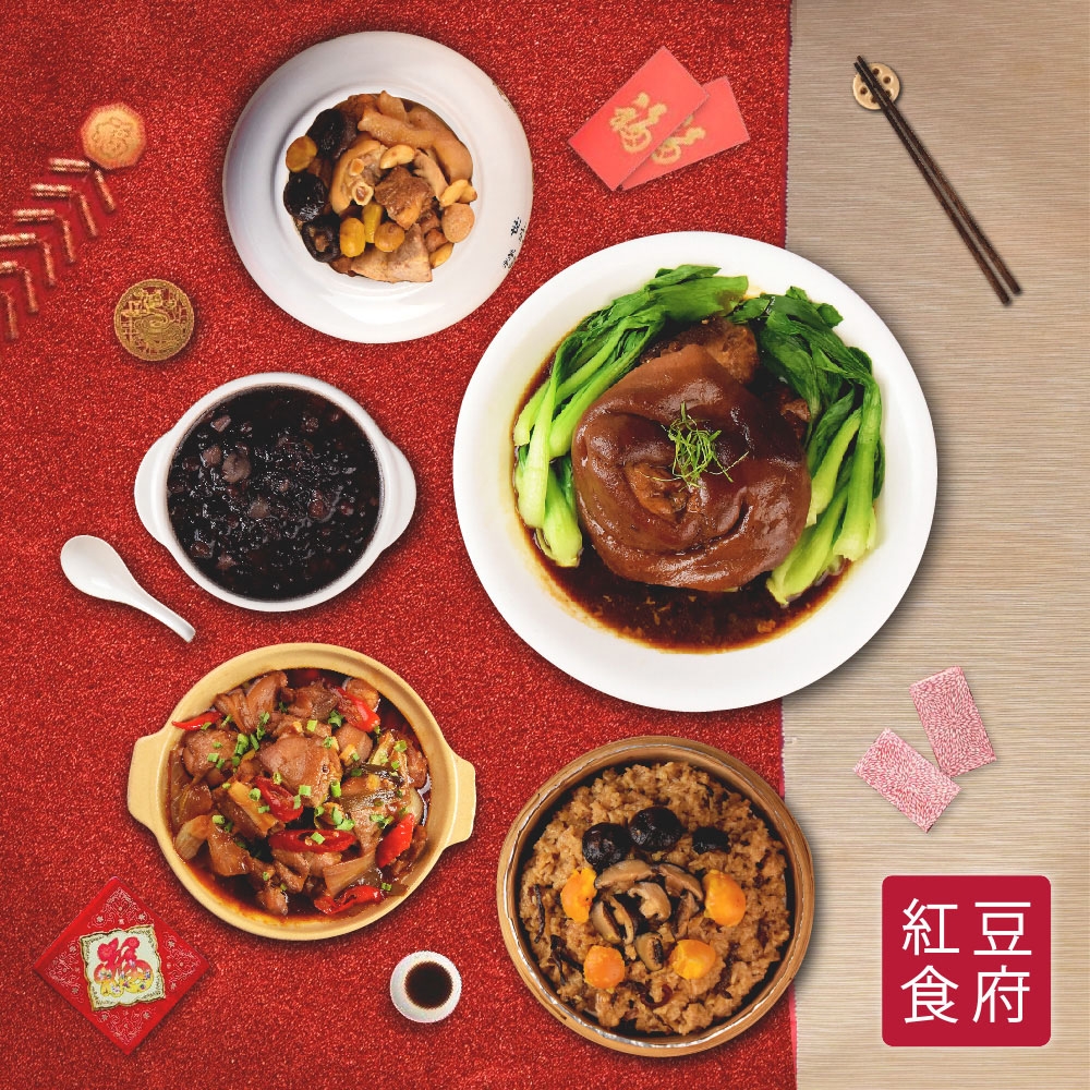 紅豆食府獨規‧迎春納福年菜五件組 【年菜預購】