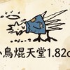 小鳥焜182天堂交易群
