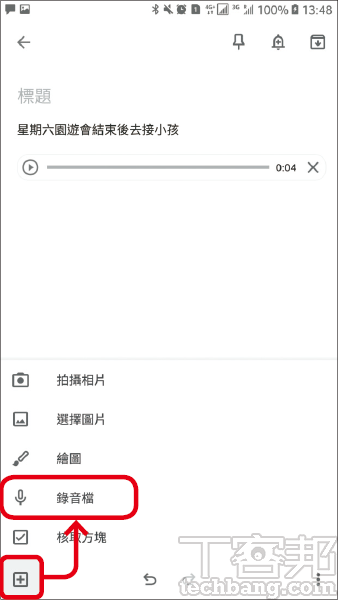▲ 4.此時可以輸入更多內容讓筆記更完整，或可按「+」號新增另一段語音記事到筆記中。