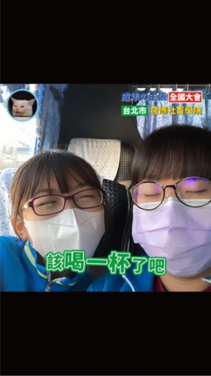 嘟文與住欣😆