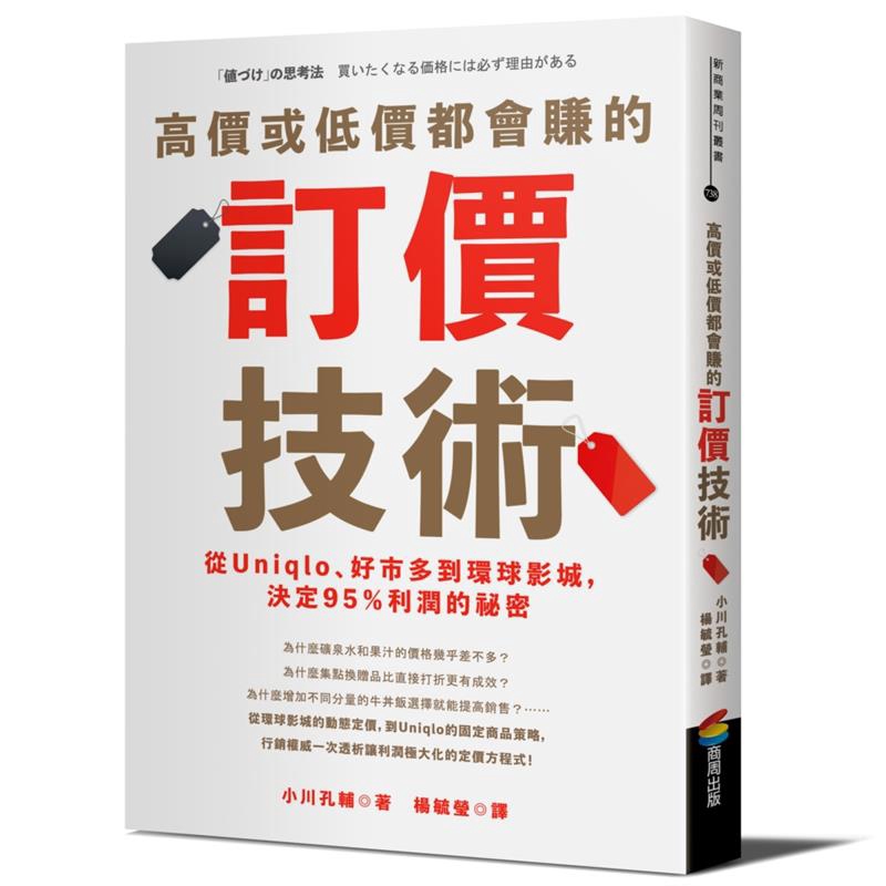 商品資料 作者：小川孔輔 出版社：商周出版 出版日期：20200401 ISBN/ISSN：9789864778164 語言：繁體/中文 裝訂方式：平裝 頁數：304 原價：360 ---------