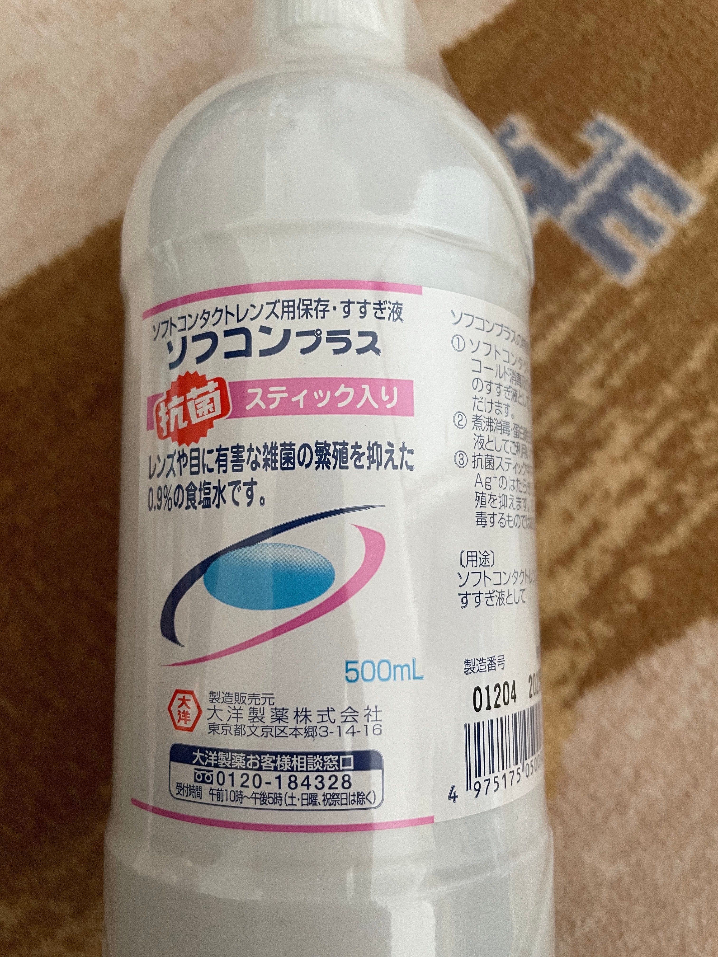 市場 大洋製薬 コンタクトレンズ用 ソフコンプラス 500ml