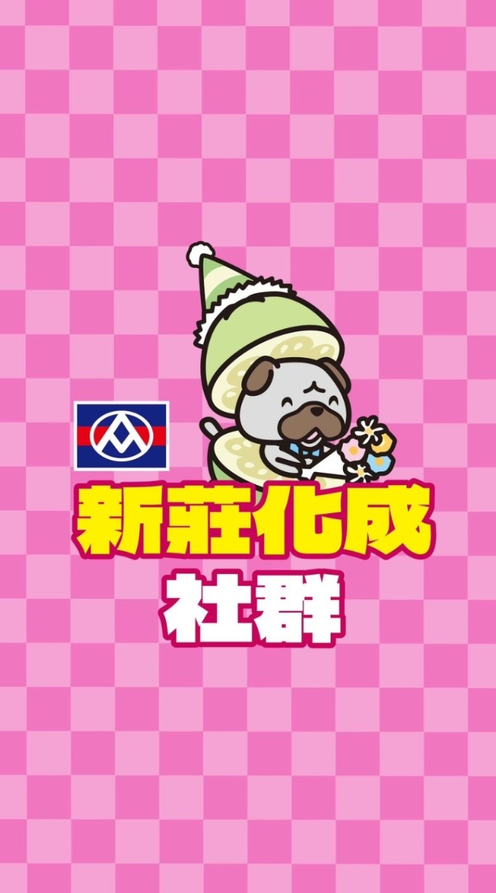 全聯新莊化成線上社區福利站