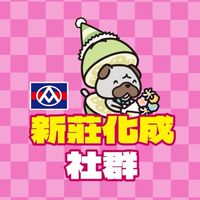 全聯新莊化成線上社區福利站