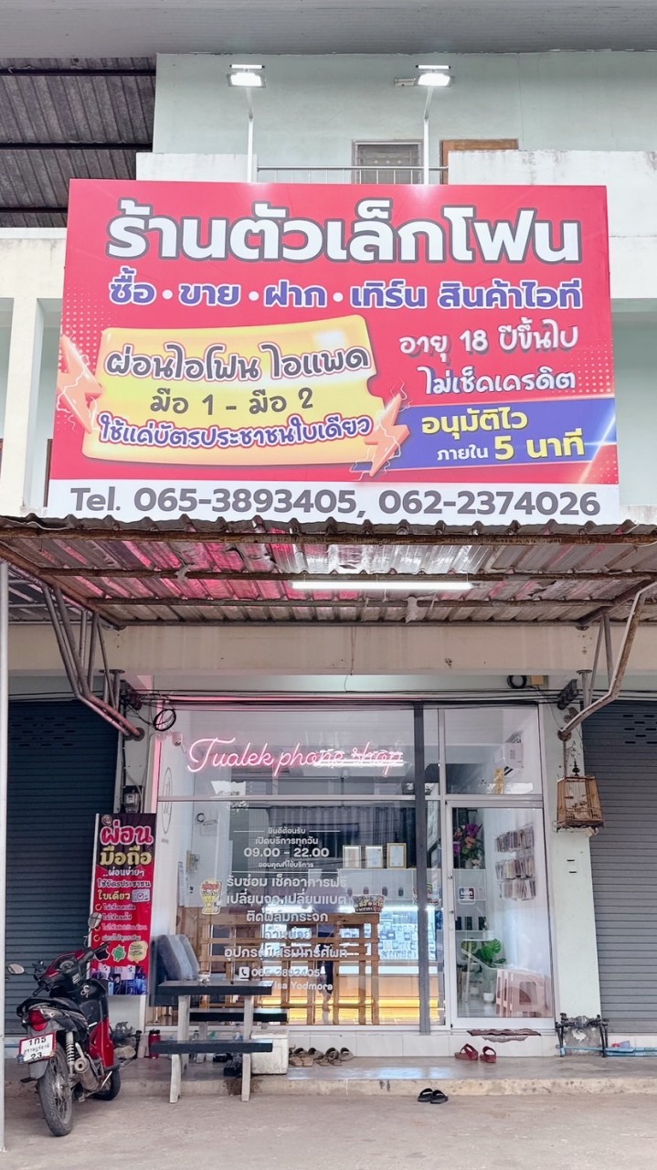 ร้านโทรศัพท์ตัวเล็กโฟน ผ่อนไปใช้ไป🎀📲