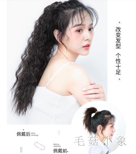 假髮女長髮假髮馬尾辮子羊毛卷馬尾假髮女綁帶式仿真大波浪髮片女 JA7202『毛菇小象』