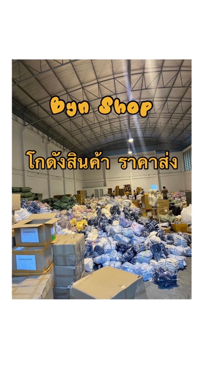 Byn Shop โกดังราคาถูก