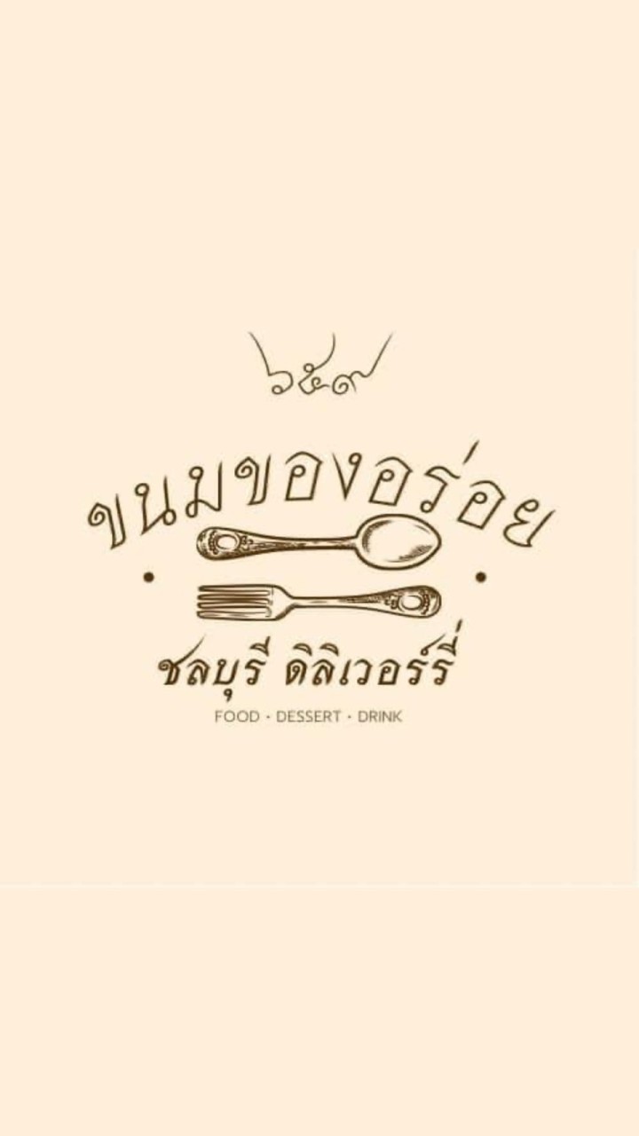 659 ขนมของอร่อยชลบุรีเดริเวอรี่