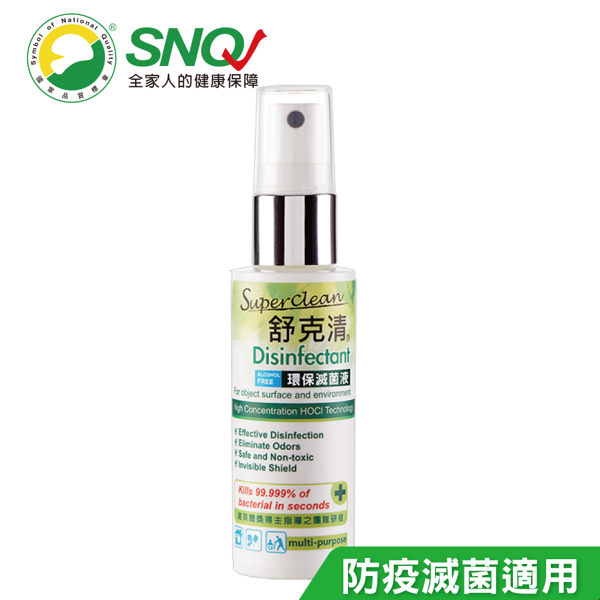 舒克清 SNQ環保滅菌液 Disinfectant 50ml 防疫隨身瓶 (消毒、殺菌、除臭外出必備)