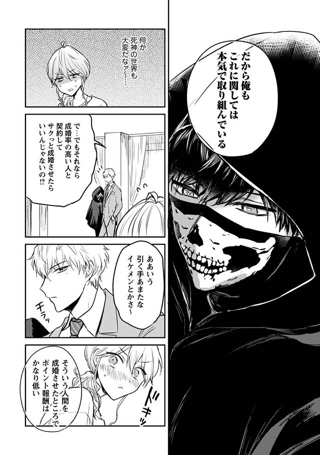 婚活パーティーにはssr級イケメンも でもよく見ると実は私と一緒の状態 ツカ子の婚活デスゲーム