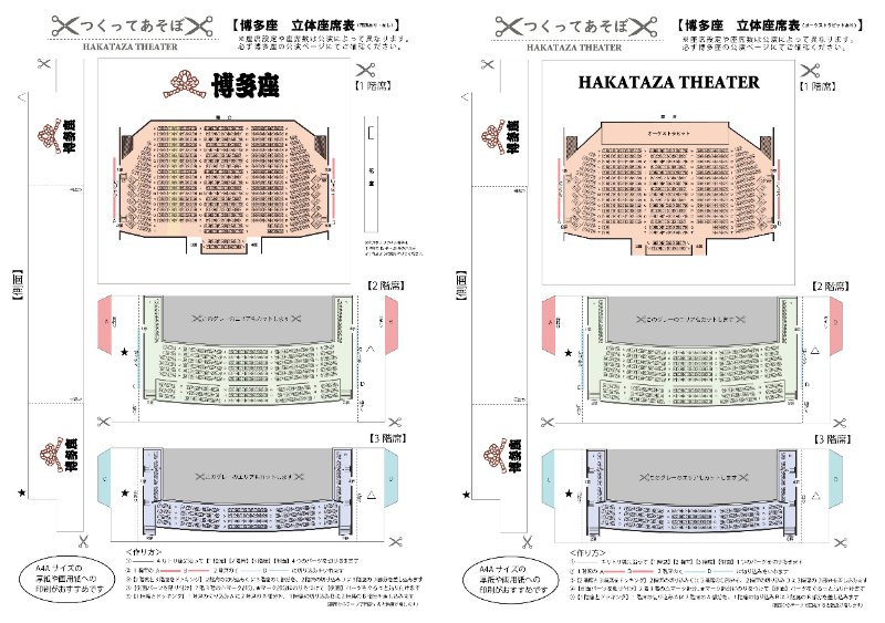 博多座 座席表 ペーパークラフト配布に反響 コロナで公演自粛の中 担当者の思いを聞いた