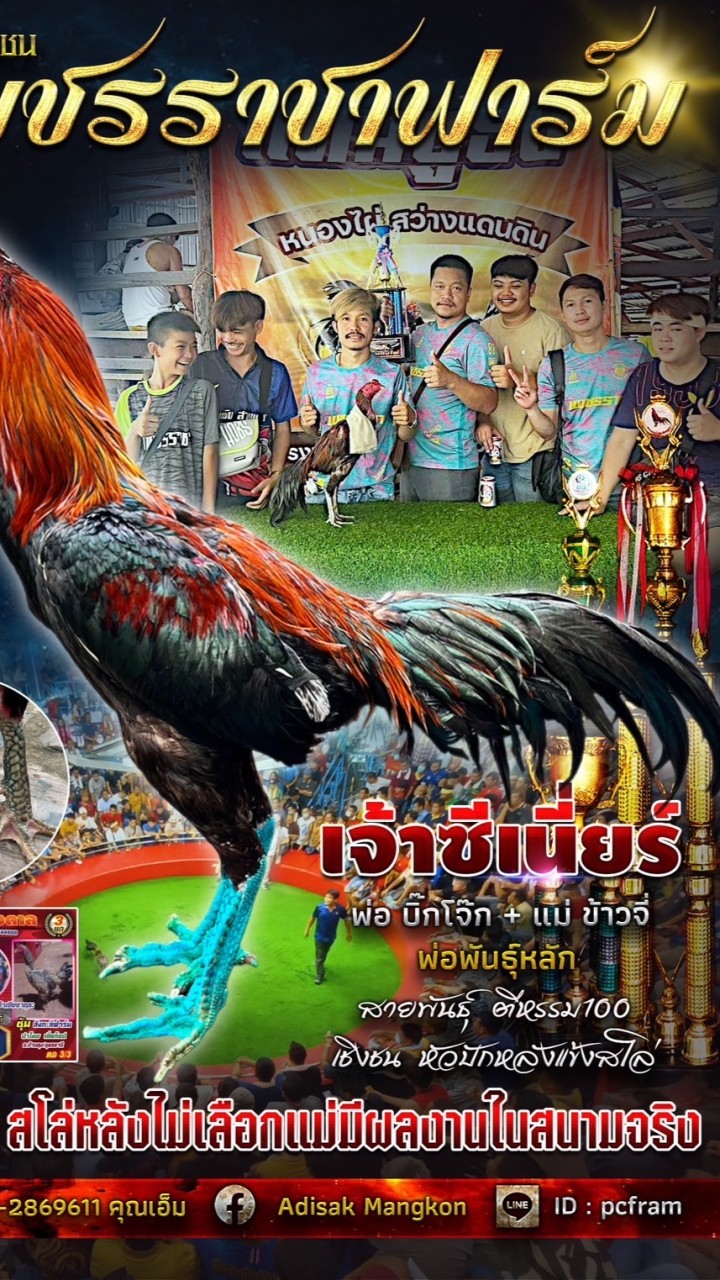 เพชรราชาฟาร์ม